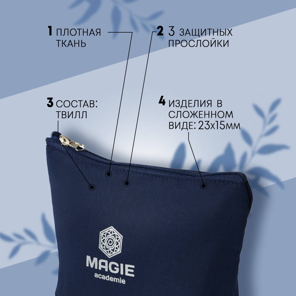 Косметичка MAGIE academie Silver - фото 3