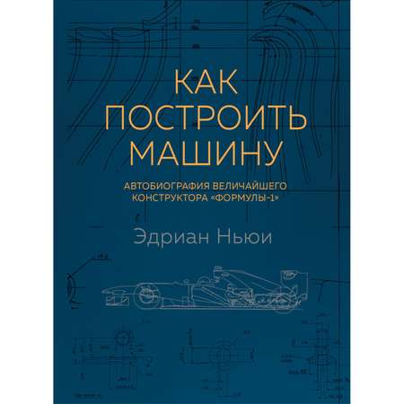 Книга БОМБОРА Как построить машину