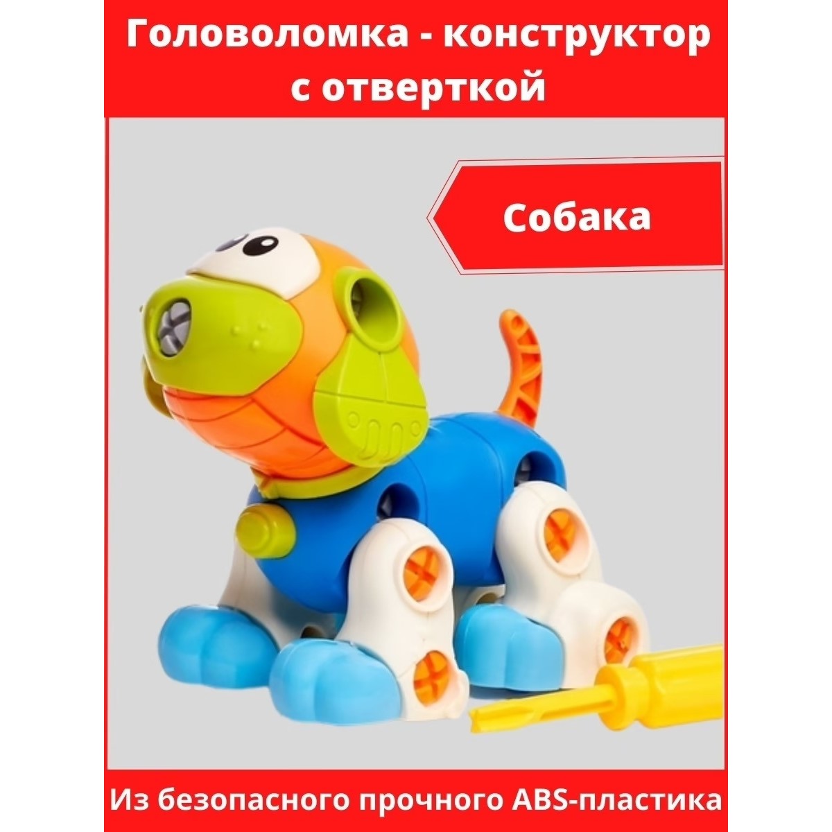 Отверточный конструктор Kribly Boo Собака Развивающий. От 1 года. - фото 2