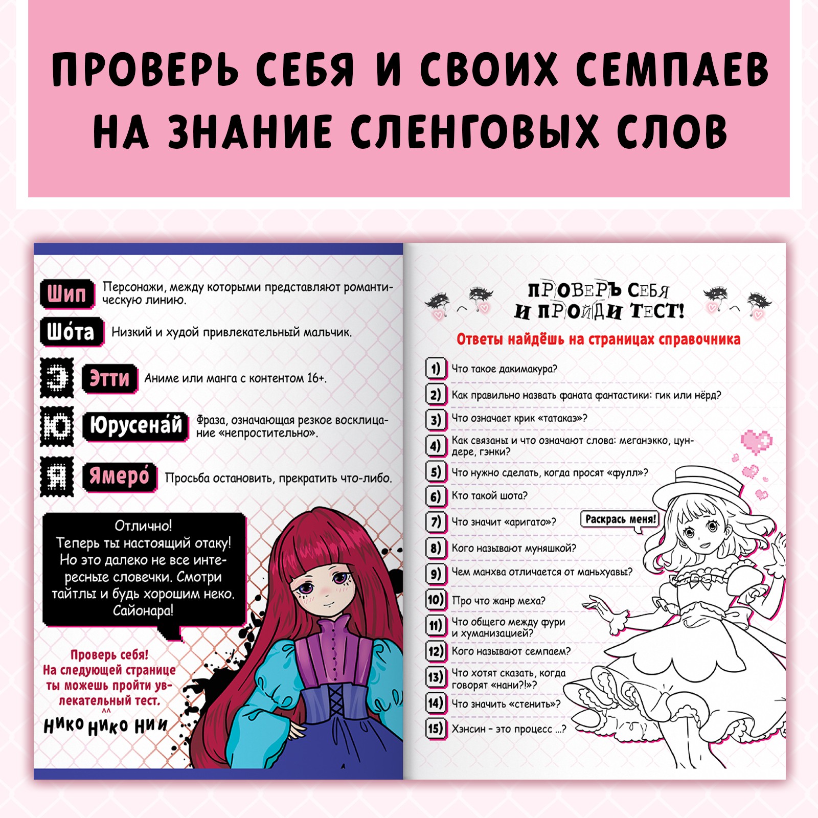 Словарь Буква-ленд отаку28 стрАниме купить по цене 196 ₽ в  интернет-магазине Детский мир