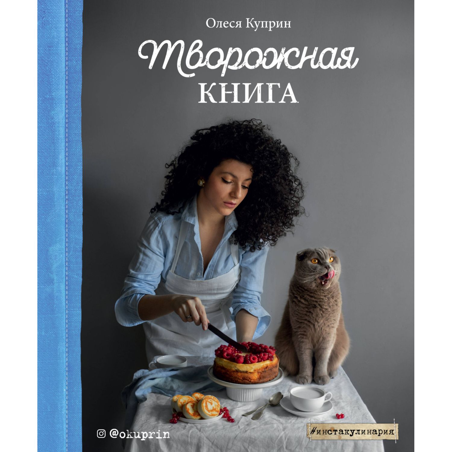 Книга ЭКСМО-ПРЕСС Творожная книга - фото 3