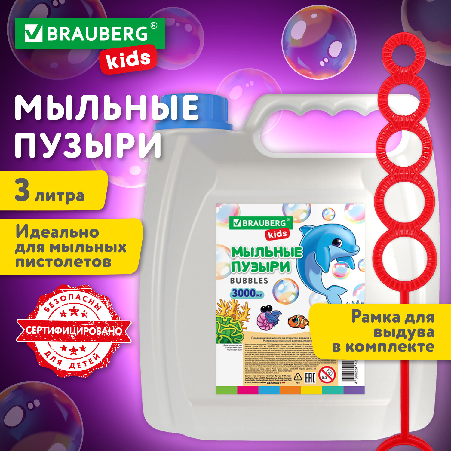 Мыльные пузыри Brauberg 3 л набор для игрушки-пистолет - фото 9