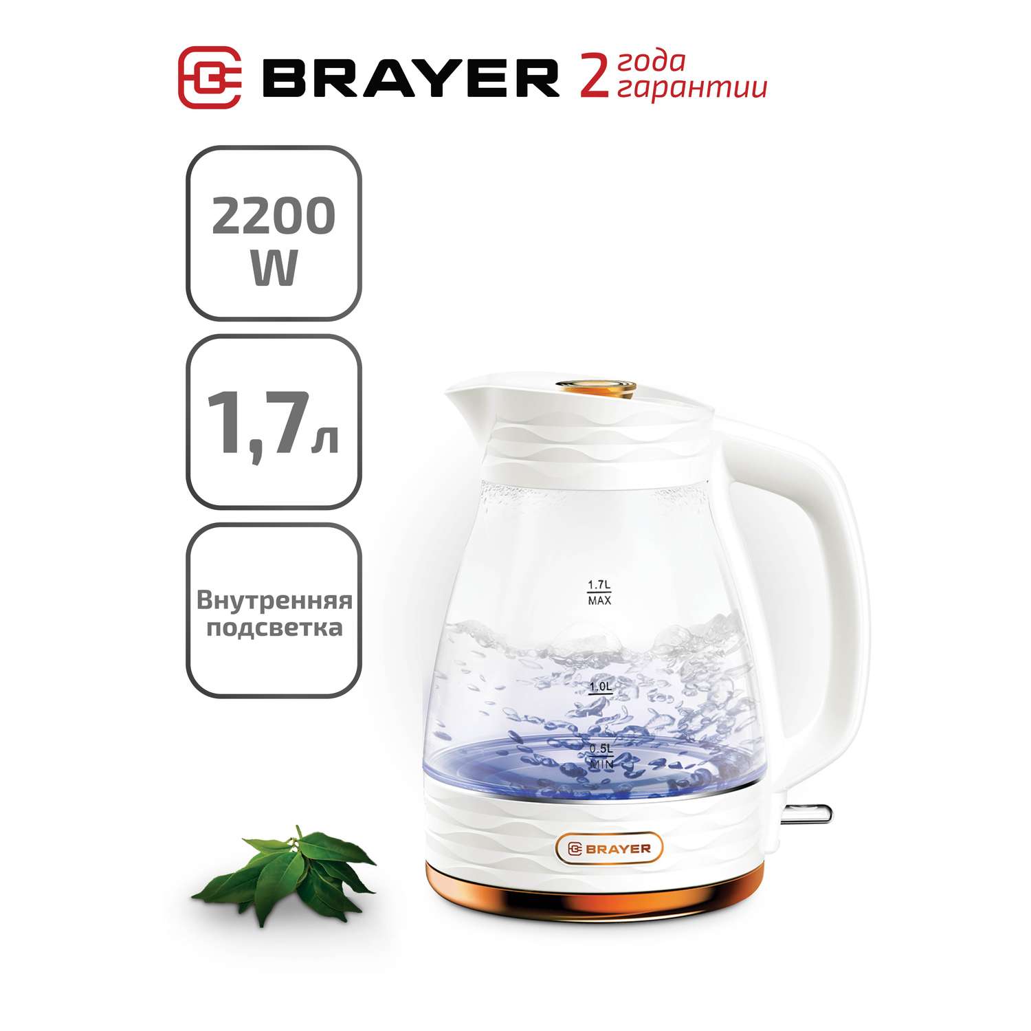 Чайник электрический Brayer BR1029 - фото 1