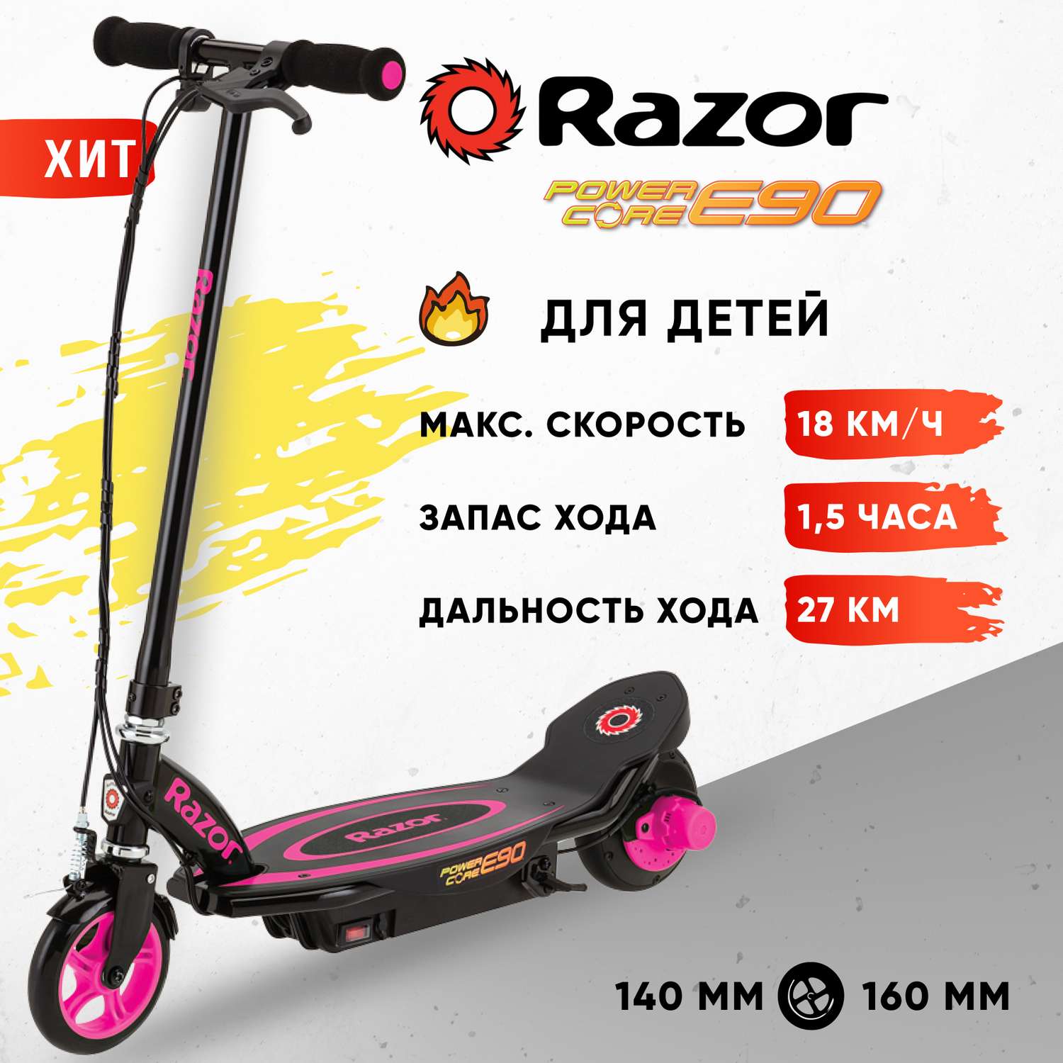 Электросамокат для детей RAZOR Power Core E90 розовый детский электрический с запасом хода до 90 минут - фото 1