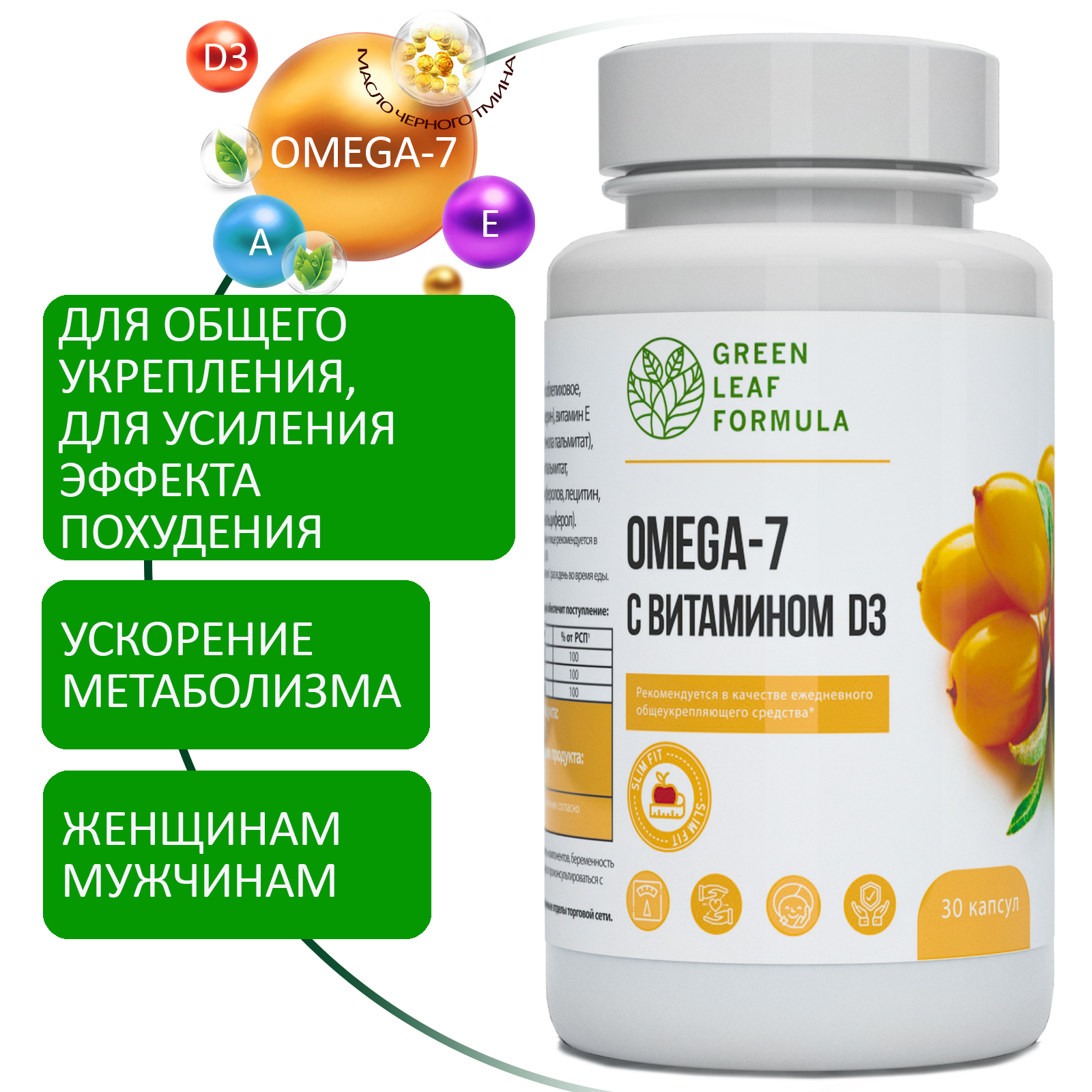 ОМЕГА 7 и масло черного тмина Green Leaf Formula для похудения снижения веса для иммунитета витамины для сердца 2 банки - фото 2