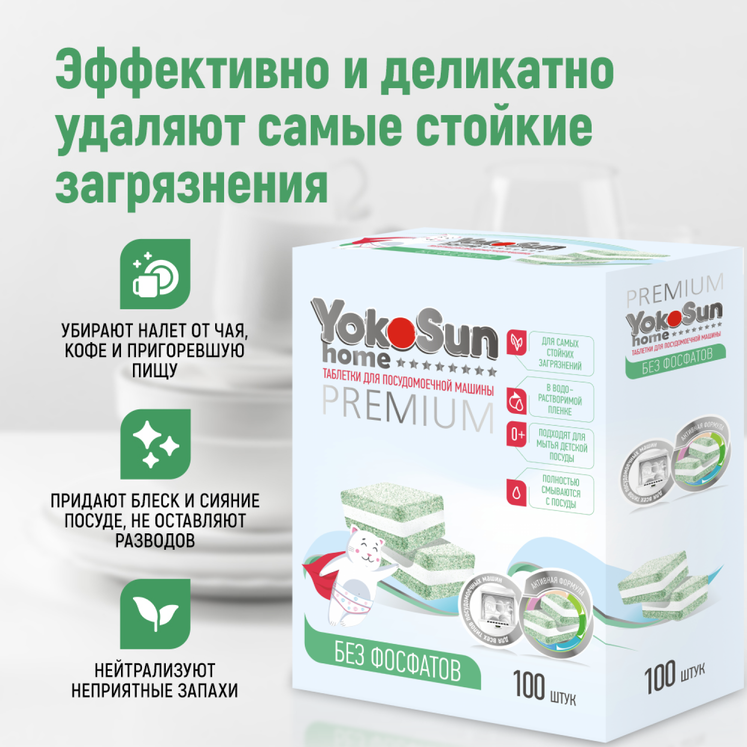 Таблетки для посудомоечной машины YokoSun бесфосфатные 100шт - фото 2