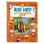 Книга Эксмо 100 игр для смышлёных детей