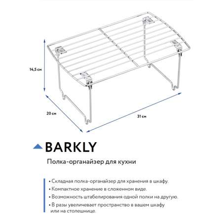 Полка UniStor Barkly