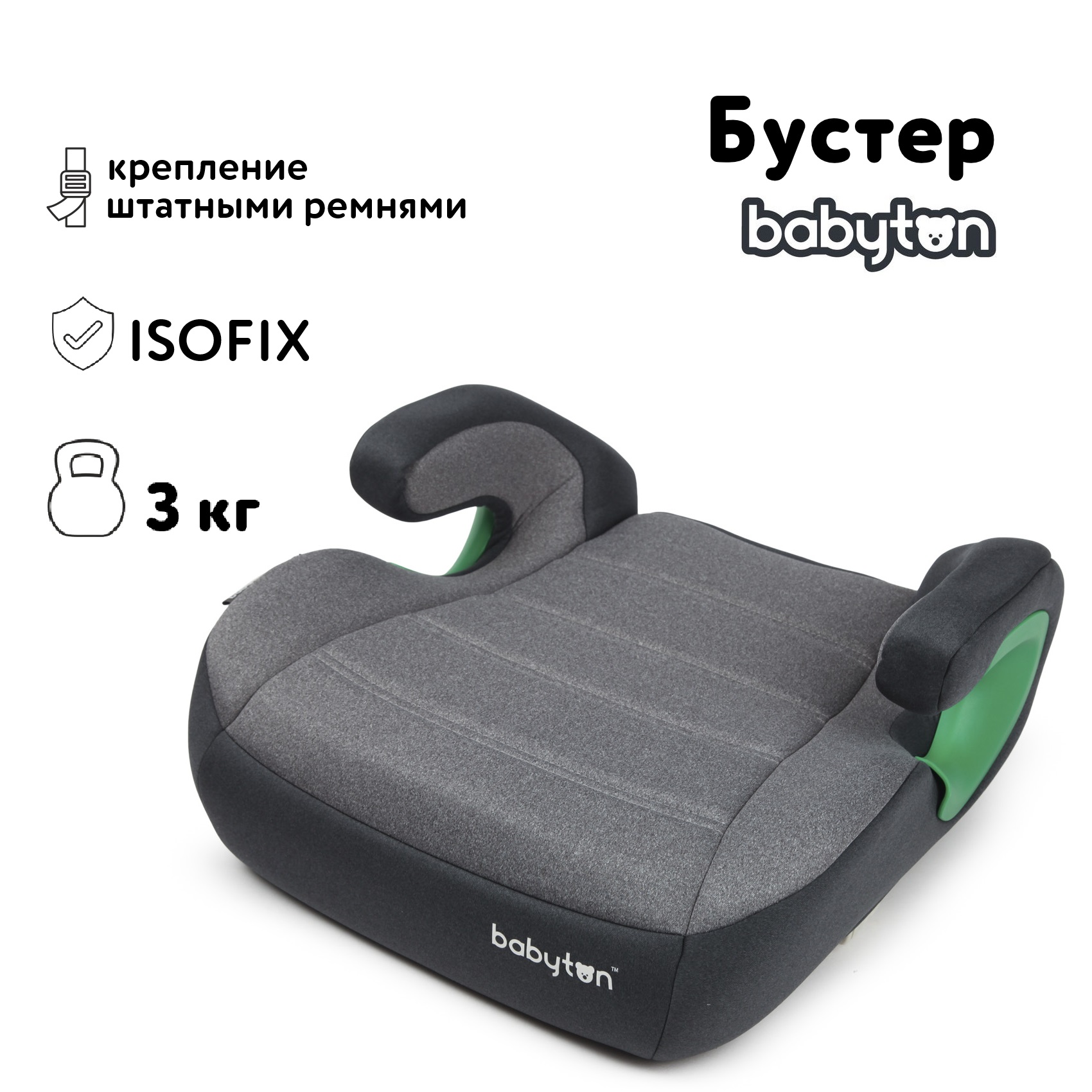 Автокресло Babyton AutoFix 2-3 Grey купить по цене 2599 ₽ в  интернет-магазине Детский мир