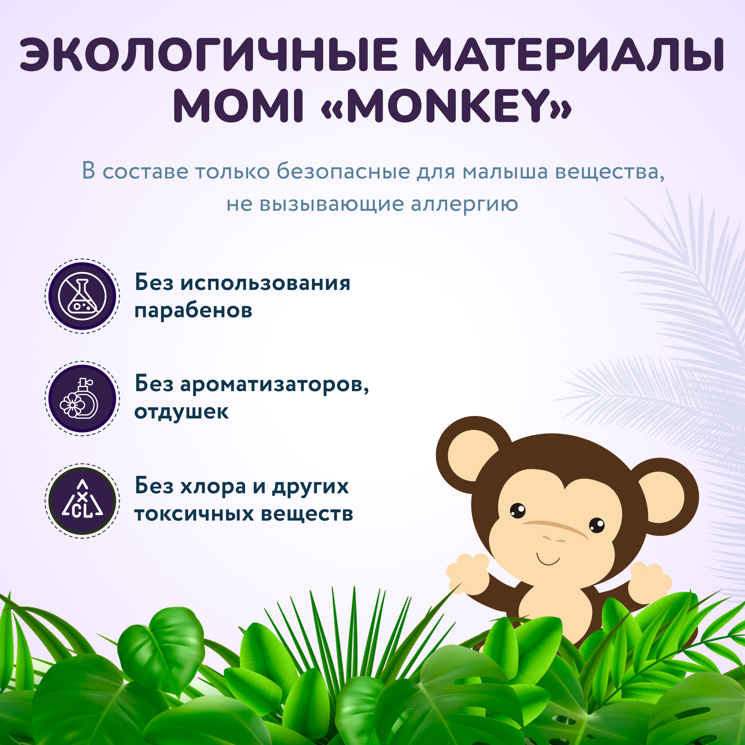 Подгузники-трусики Momi Standard/Monkey MEGA PACK L 9-14 кг 56 шт - фото 10