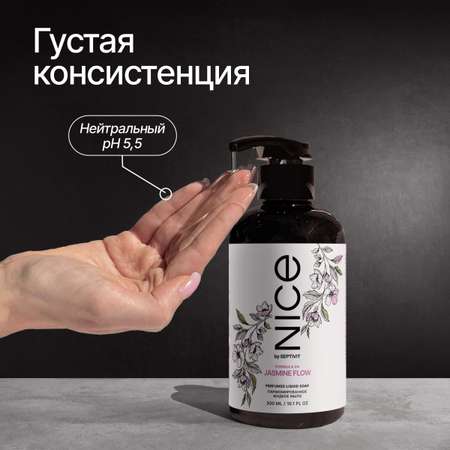 Жидкое мыло NICE by Septivit Formula 04 0,3л