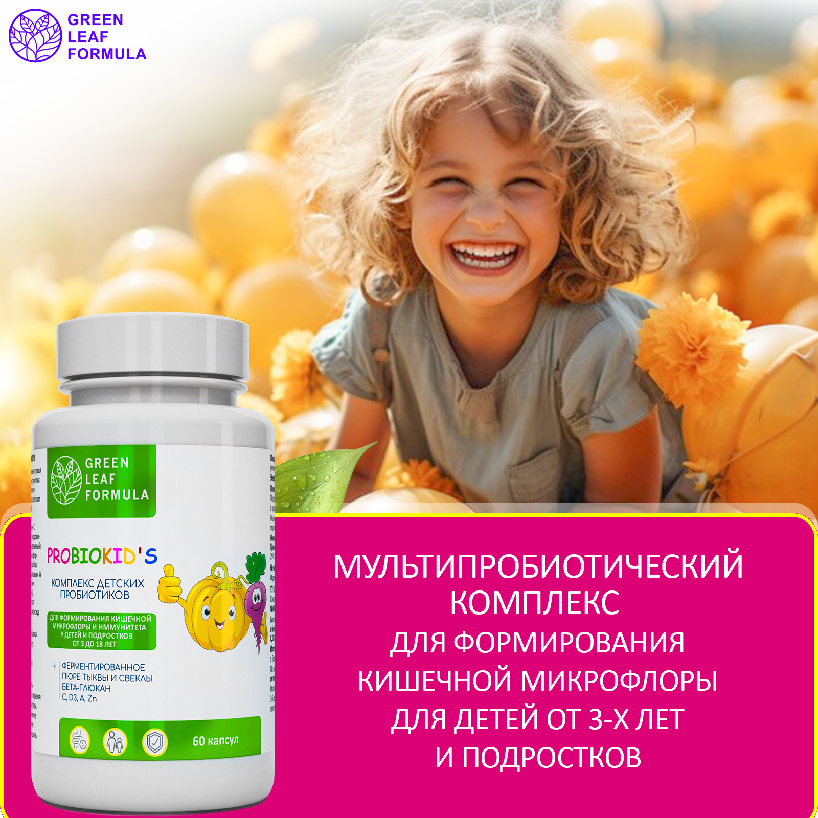 Детские пробиотики и омега 3 Green Leaf Formula для кишечника лактобактерии витамины для детей - фото 6