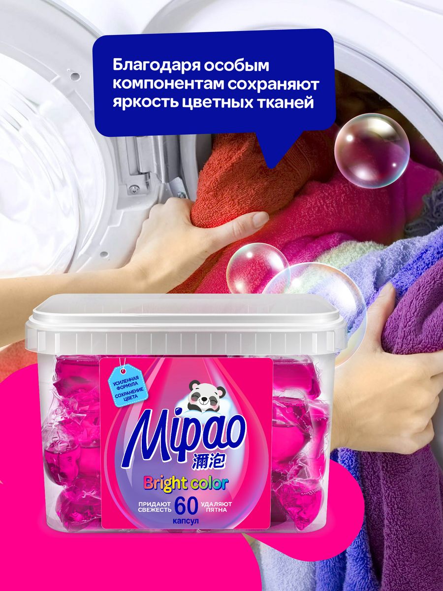 Капсулы для стирки Mipao для цветного белья 60 шт - фото 5