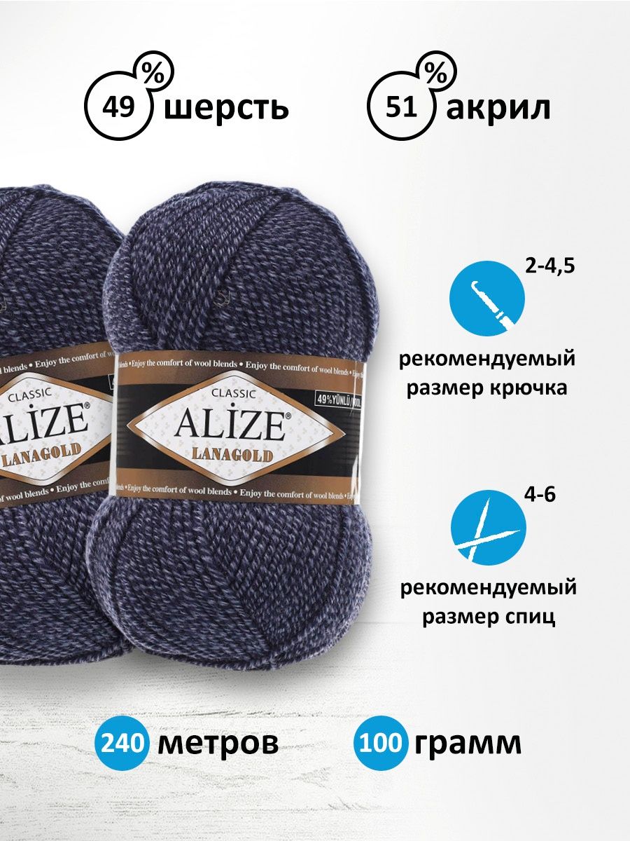 Пряжа Alize полушерстяная мягкая тонкая теплая Lanagold 100 гр 240 м 5 мотков 901 т.-синий меланж - фото 3