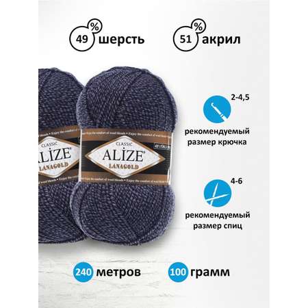 Пряжа Alize полушерстяная мягкая тонкая теплая Lanagold 100 гр 240 м 5 мотков 901 т.-синий меланж