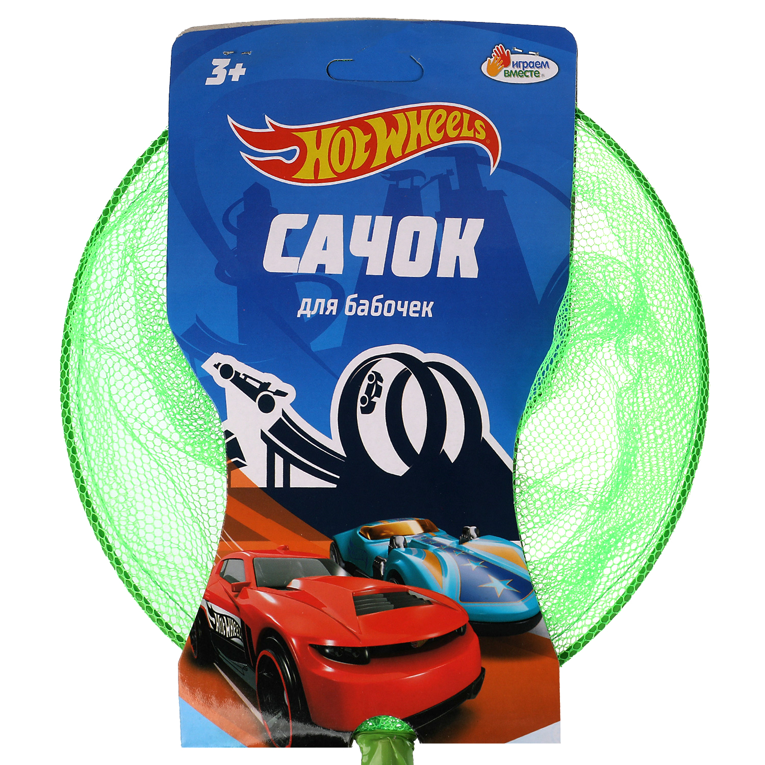 Сачок Играем вместе Hot Wheels 324220 - фото 2