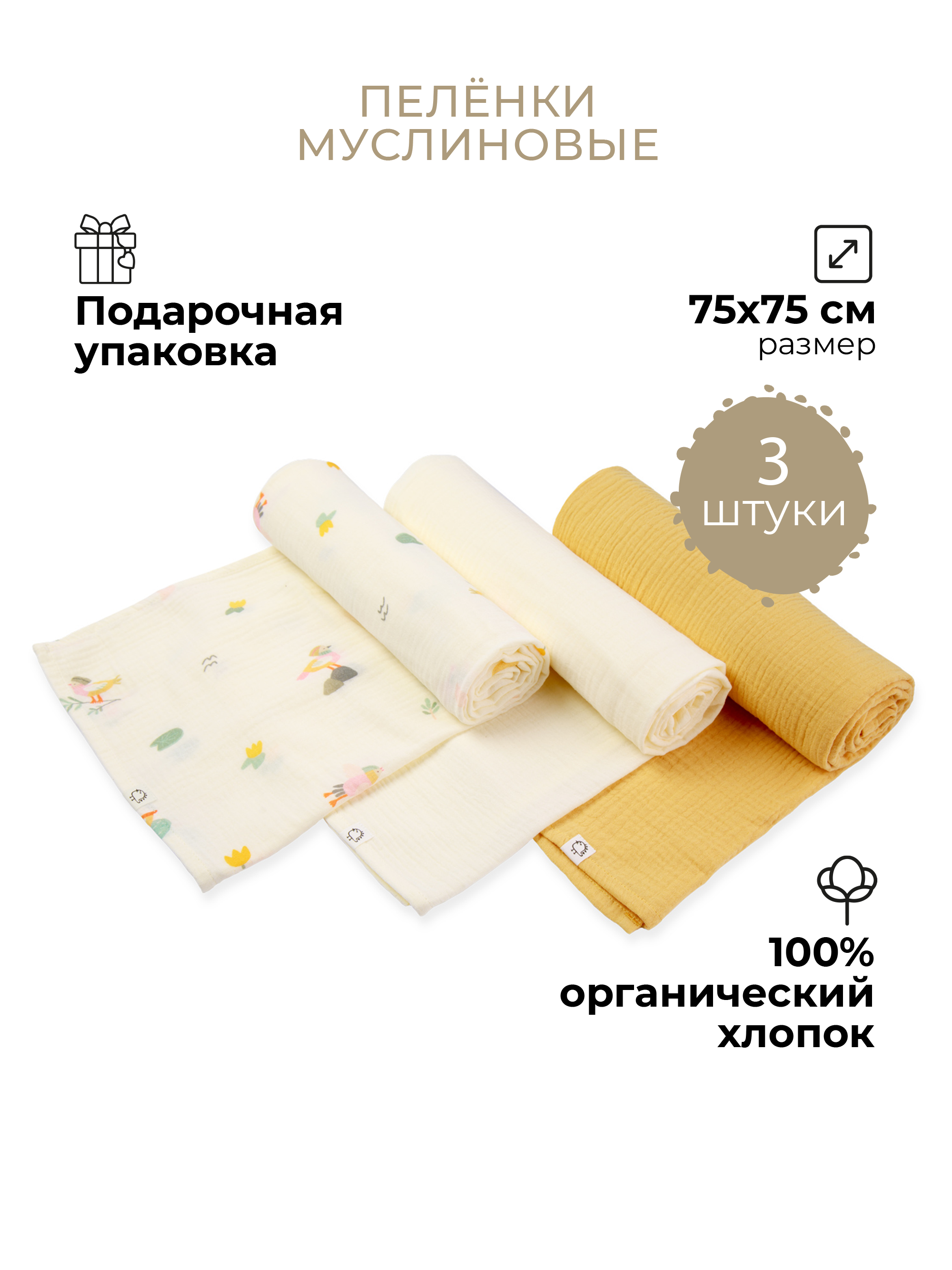 Пелёнка муслиновая BUBA KIDS Утка мандаринка 115х115 - фото 1