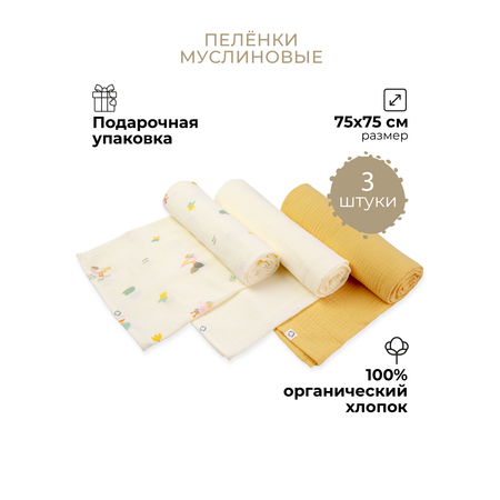 Пелёнка муслиновая BUBA KIDS Утка мандаринка 115х115