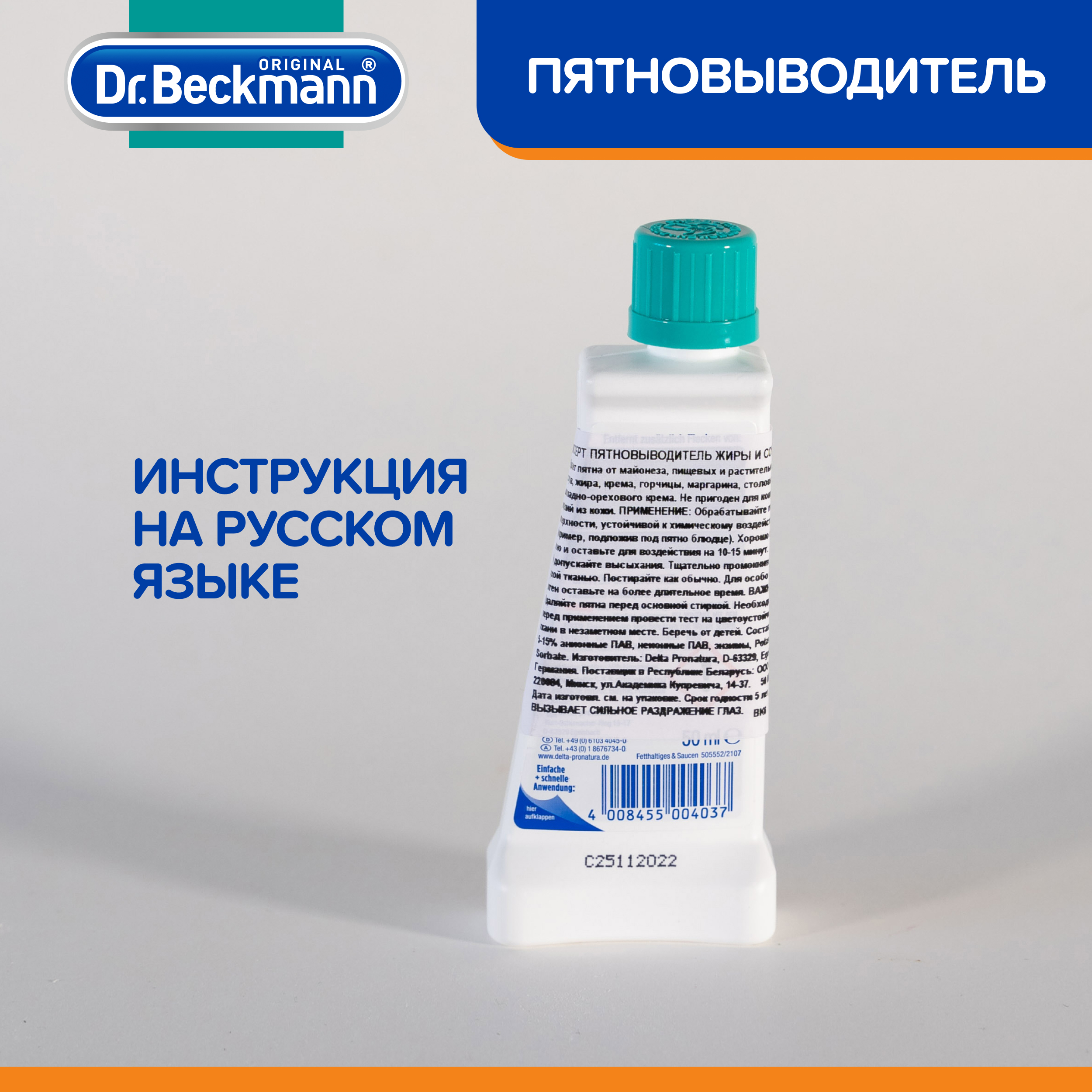 Пятновыводитель для одежды Dr.Beckmann жиры и соусы - фото 7