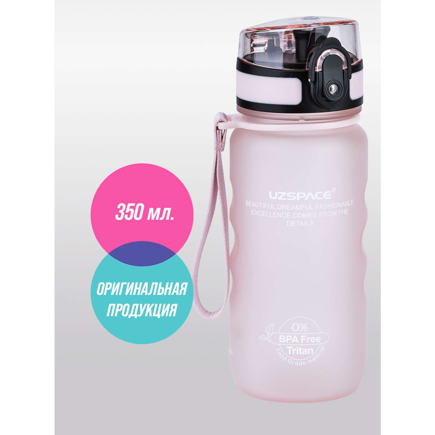 Бутылка для воды спортивная UZSPACE 1212 бледно-розовый - фото 1