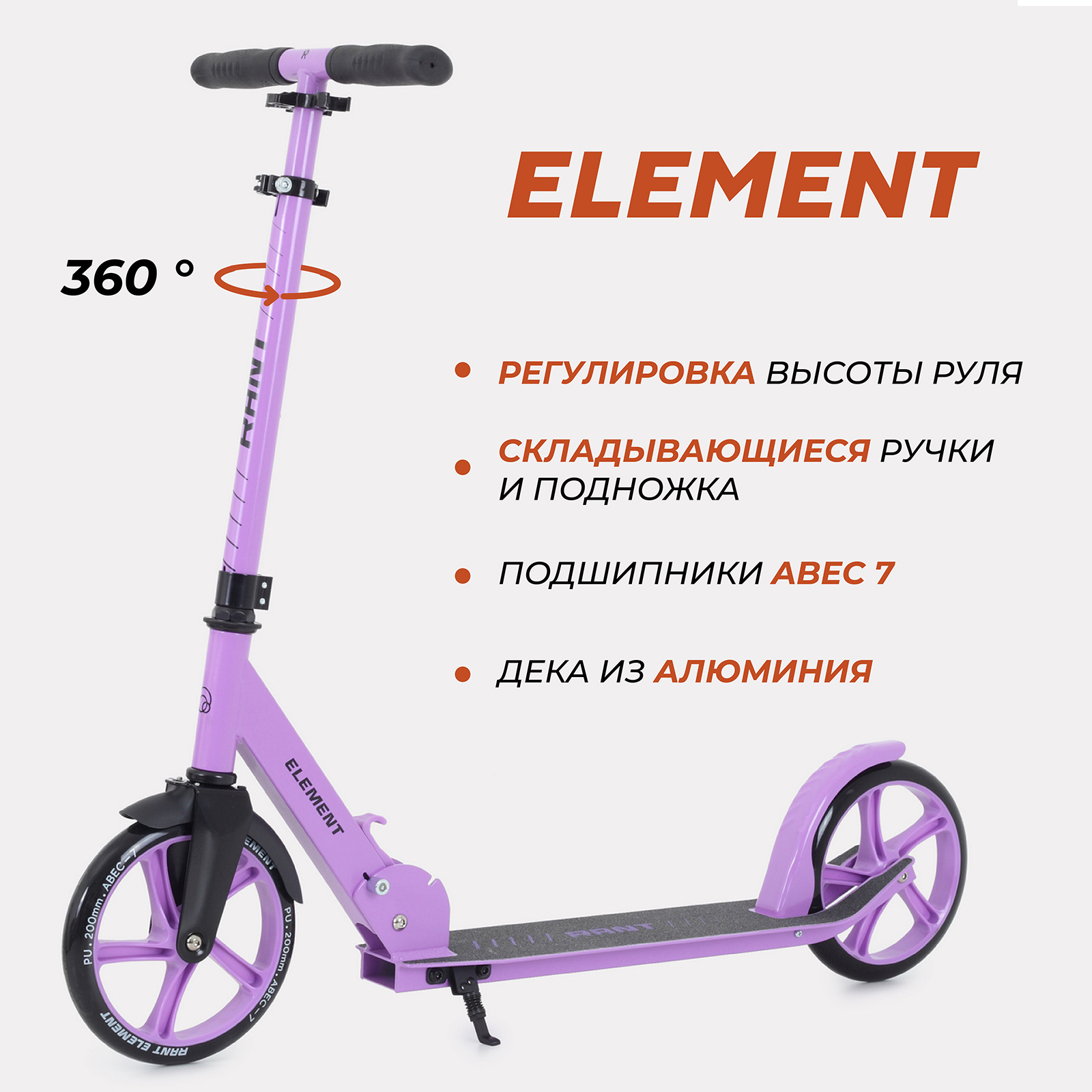 Самокат 2-х колесный детский Rant Element сиреневый купить по цене 4989 ₽ в  интернет-магазине Детский мир