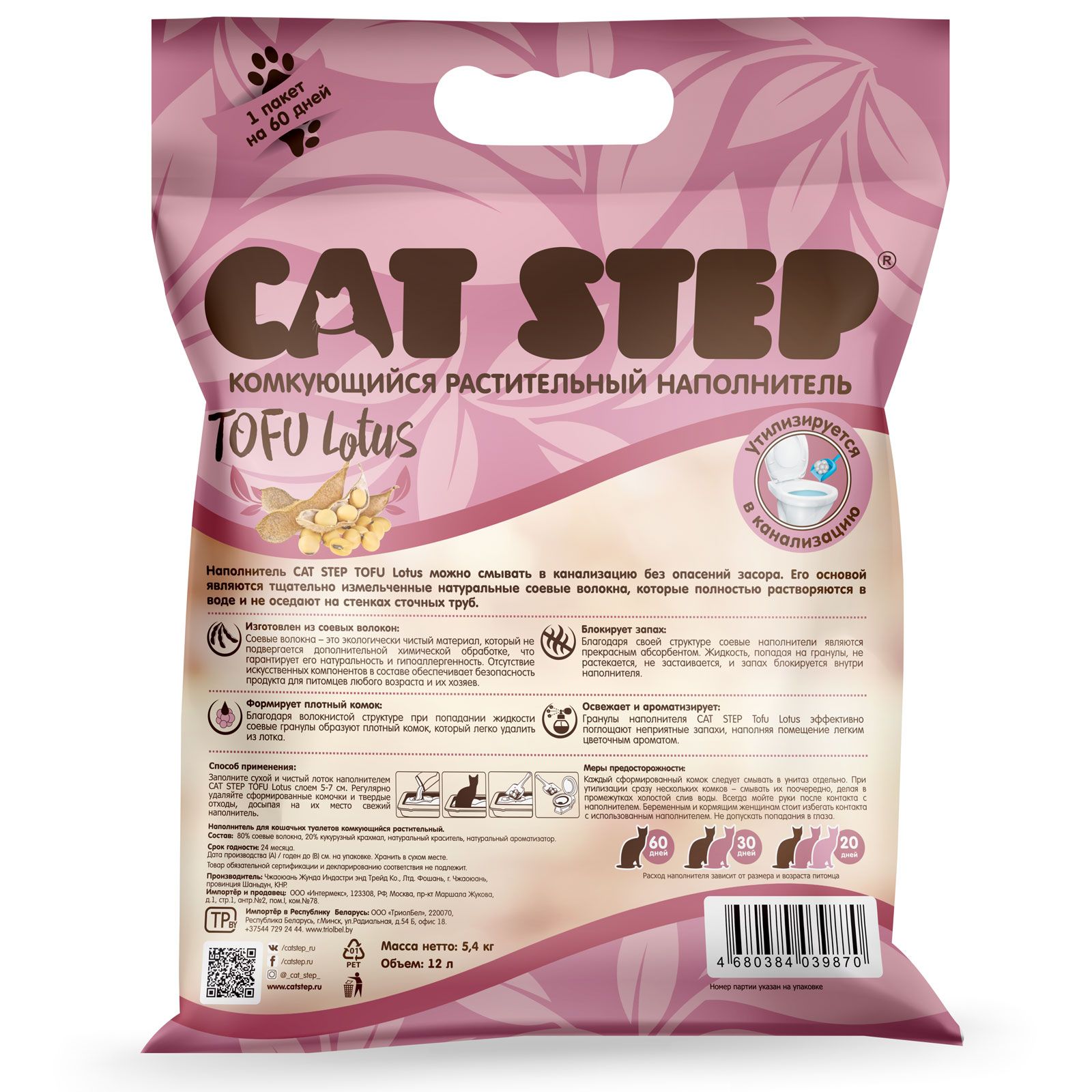 Наполнитель для кошек Cat Step Tofu Lotus растительный комкующийся 12л - фото 2