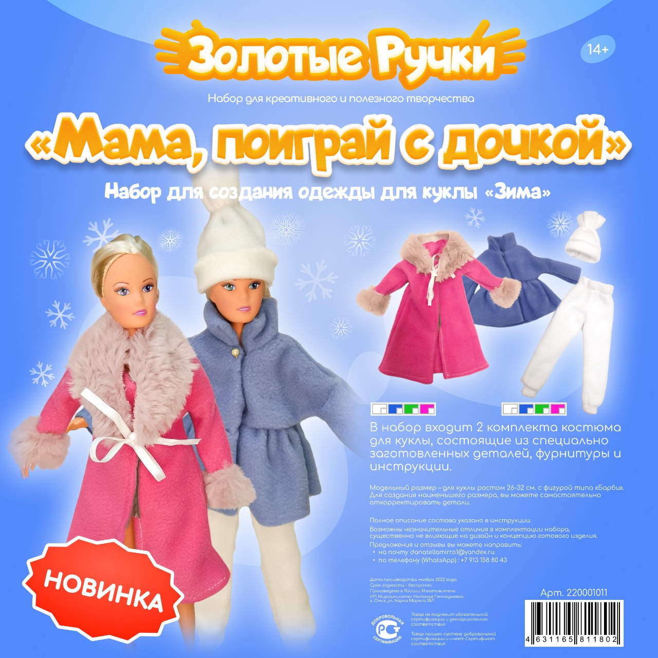 Одежда для куклы Barbie Золотые ручки Серия Зима 220001011 - фото 4