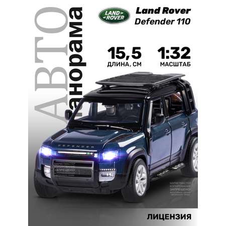 Машинка металлическая АВТОпанорама 1:32 Land Rover Defender 110 синий свободный ход колес