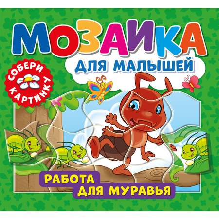 Книга ND PLAY Работа для муравья