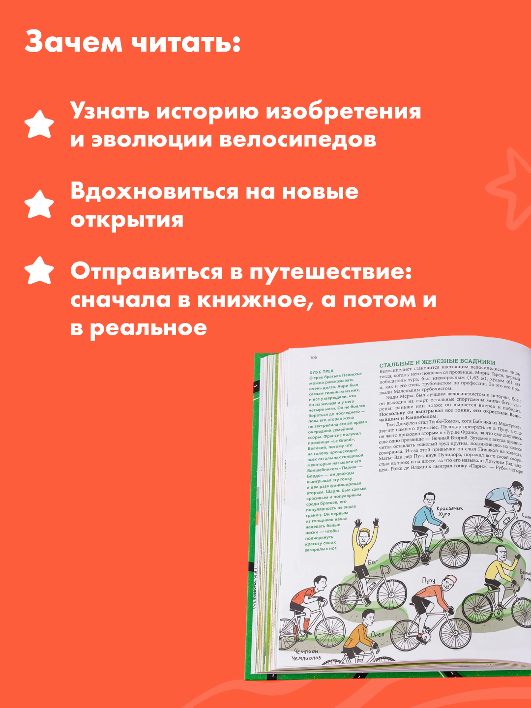 Книга Альпина. Дети Большая книга велосипедов - фото 3