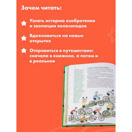 Книга Альпина. Дети Большая книга велосипедов