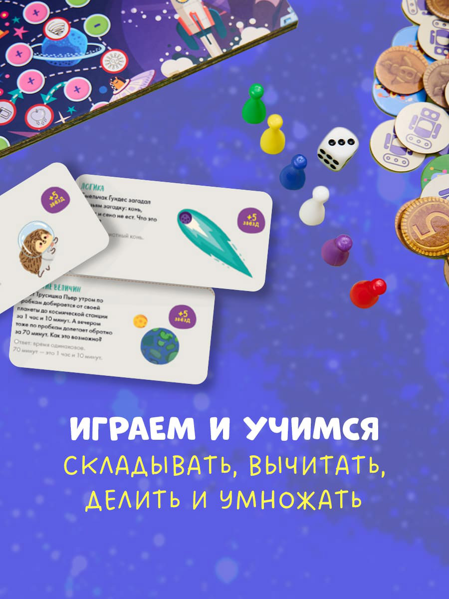 Игра Clever Космическая математика - фото 3