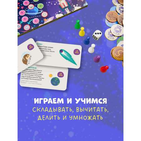 Игра Clever Космическая математика