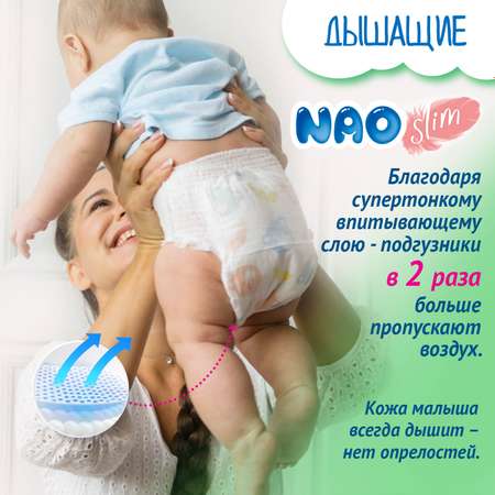 Подгузники-трусики NAO Slim 6 размер XXL для мальчиков девочек детей от 15-20 кг 32 шт
