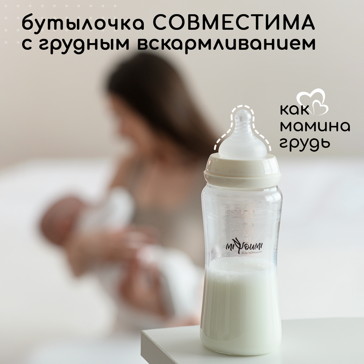 Бутылочка для кормления Miyoumi Ivory - 300 ml 1шт - фото 2