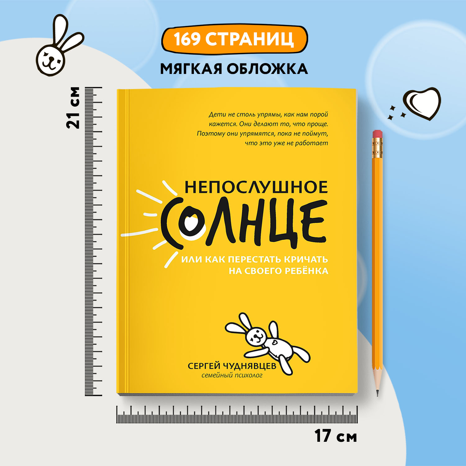 Книга ТД Феникс Непослушное солнце или Как перестать кричать на своего ребенка - фото 8