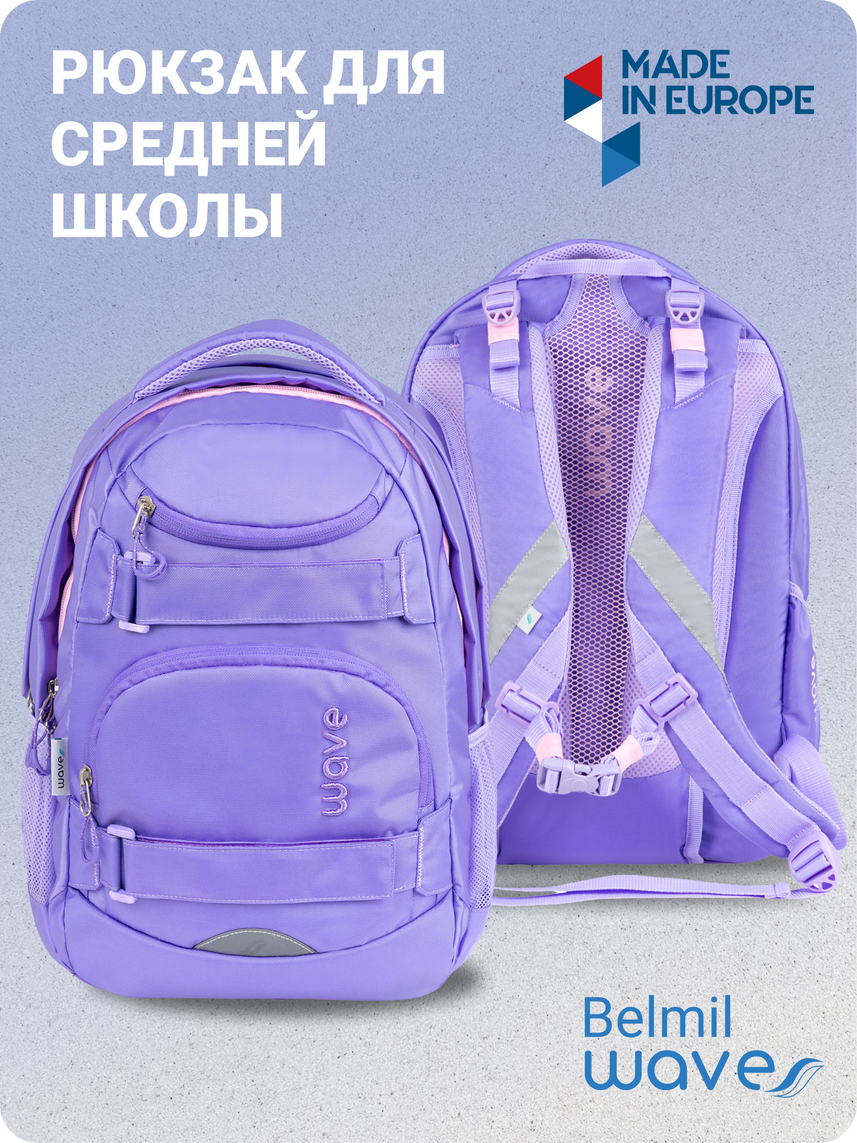 Рюкзак молодежный BELMIL WAVE MOOVE Pure Violet - фото 1