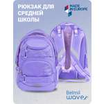 Рюкзак молодежный BELMIL WAVE MOOVE Pure Violet