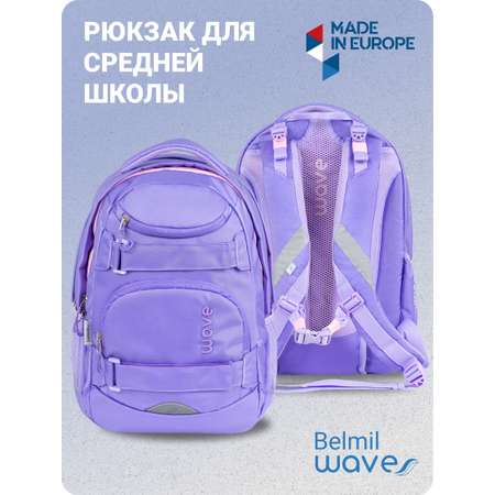 Рюкзак молодежный BELMIL WAVE MOOVE Pure Violet