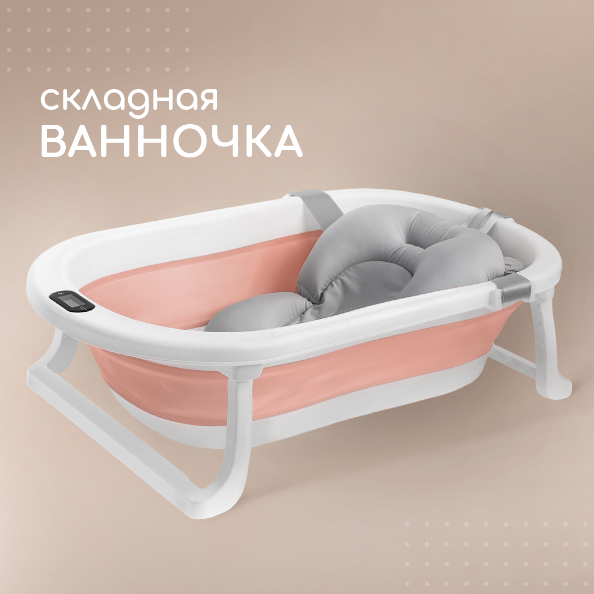 Ванночка для новорожденных Miyoumi с матрасиком и термометром складная - Blush - фото 1