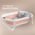 Ванночка для новорожденных Miyoumi с матрасиком и термометром складная - Blush