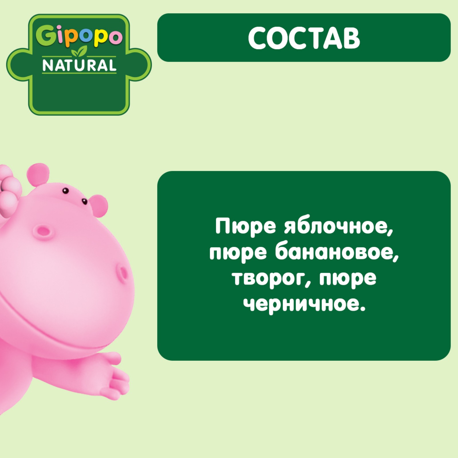 Пюре Gipopo яблоко-банан-черника-творог 90г с 6месяцев - фото 3