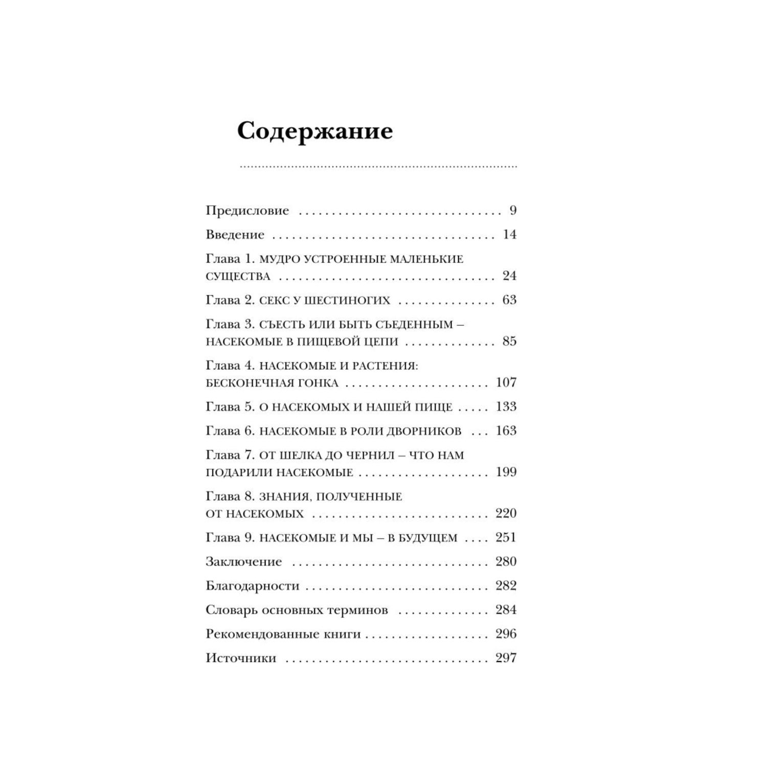 Книга ЭКСМО-ПРЕСС Планета насекомых странные прекрасные незаменимые  существа купить по цене 564 ₽ в интернет-магазине Детский мир