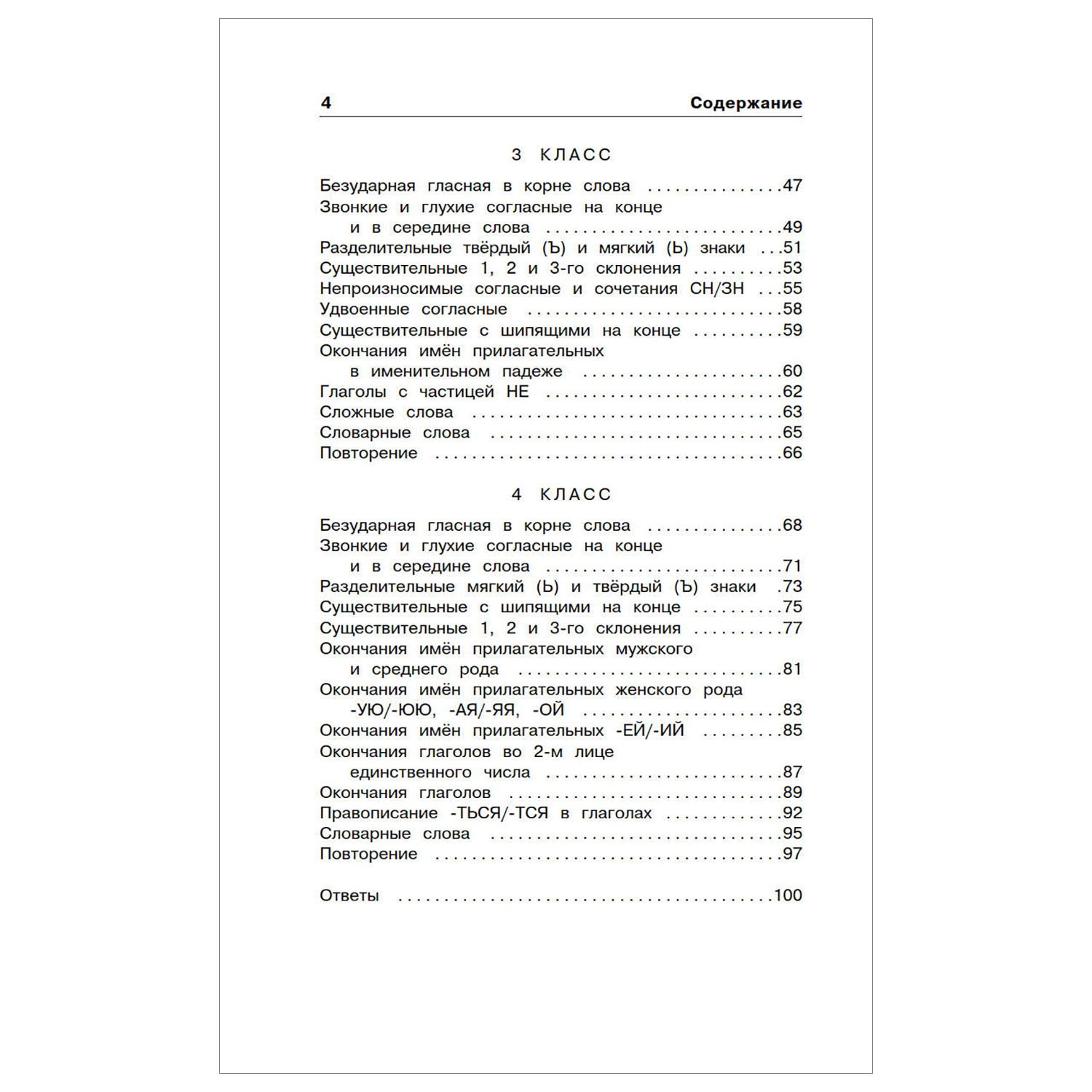 Книга АСТ Русский язык Задания на все основные орфограммы начальной школы Три уровня сложности Ответы 1-4классы - фото 3