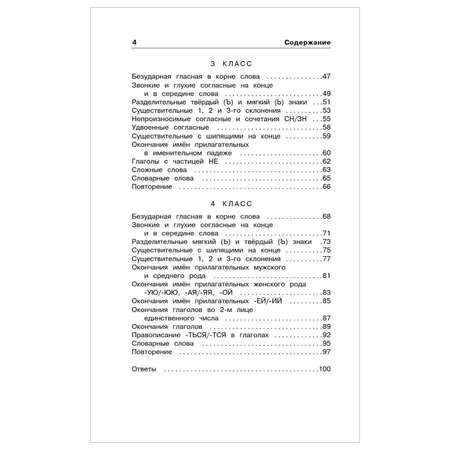 Книга АСТ Русский язык Задания на все основные орфограммы начальной школы Три уровня сложности Ответы 1-4классы