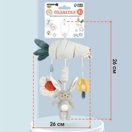 Подвеска Крошка Я на кроватку/коляску «Зайка Бонни»