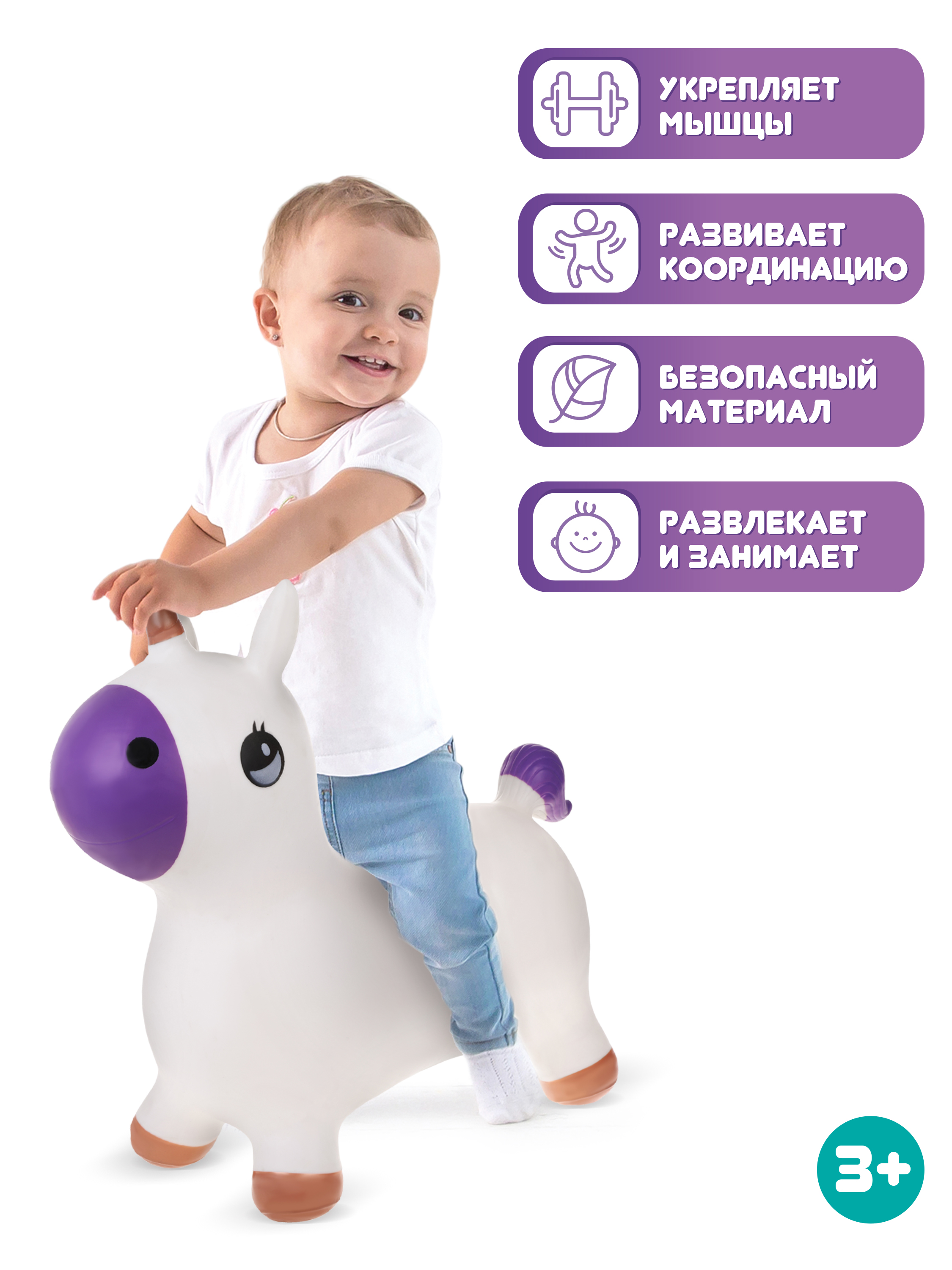 Животное-прыгун Единорог, белый, 1300 г. Moby Kids 646735