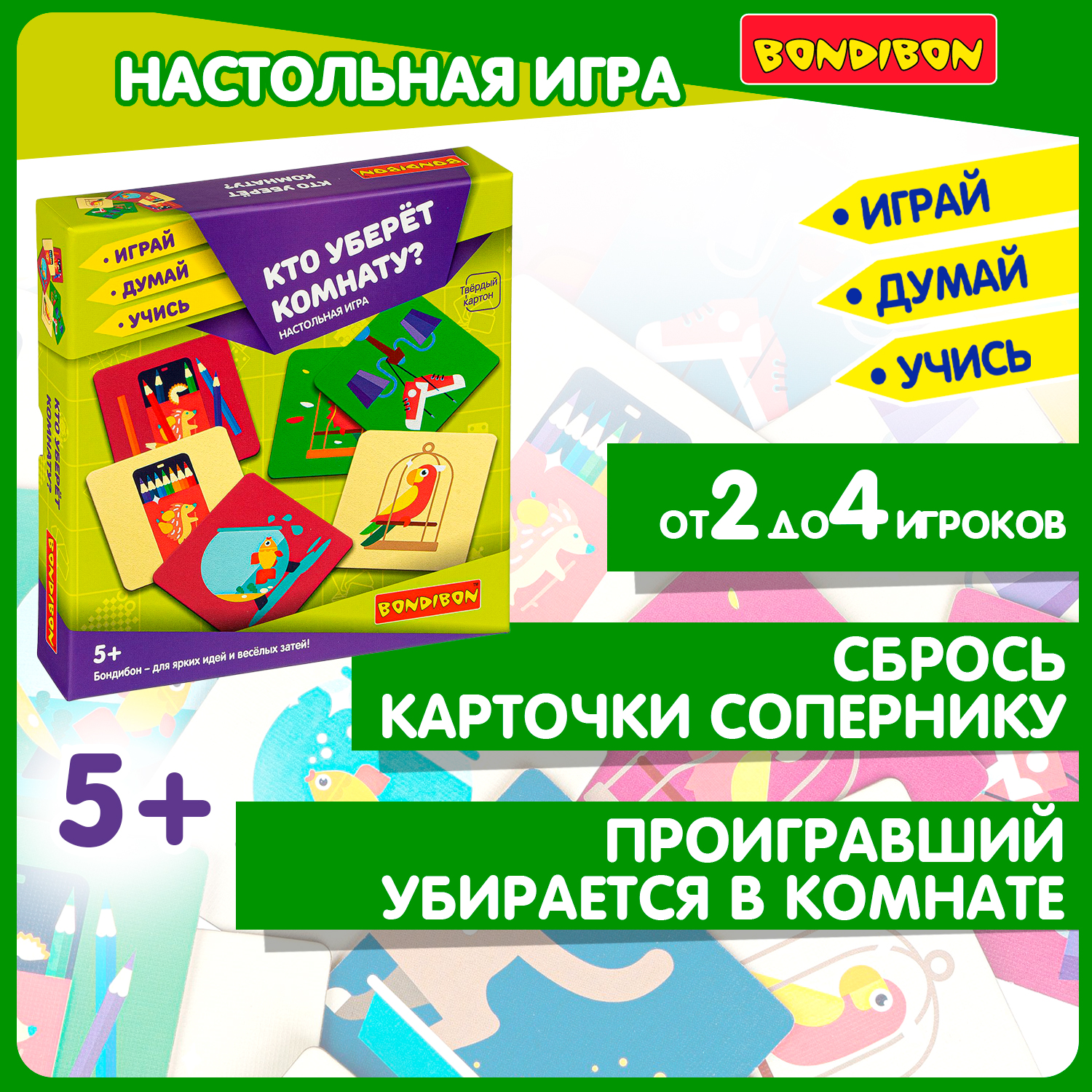 Настольная игра BONDIBON Кто уберет комнату Играй Думай Учись - фото 1