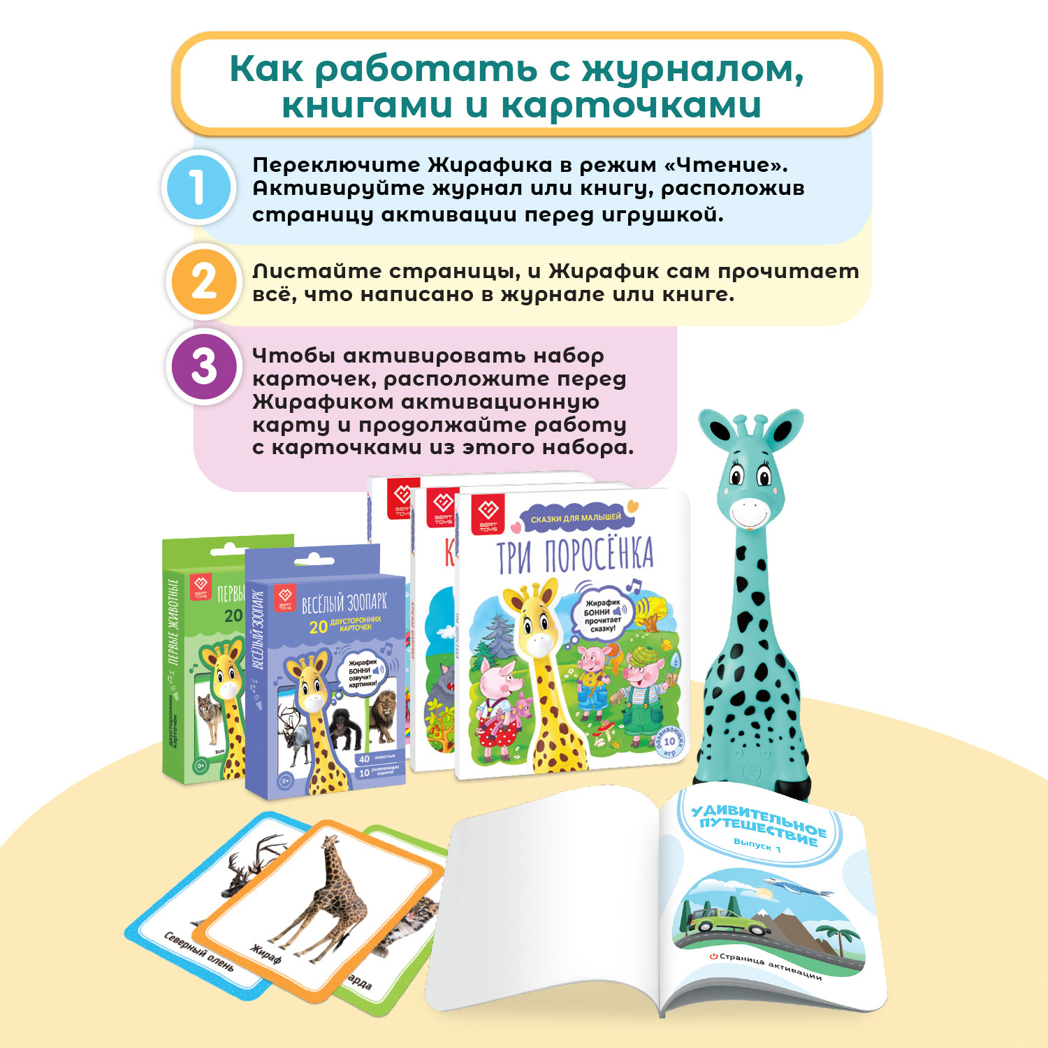 Большой комплект BertToys для Жирафика Бонни: два набора карточек + познавательный журнал + три книги со сказками - фото 17