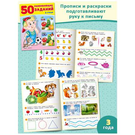 Книги Фламинго 50 развивающих заданий для детей и малышей 3-4 лет Развитие речи памяти внимания 3 книги